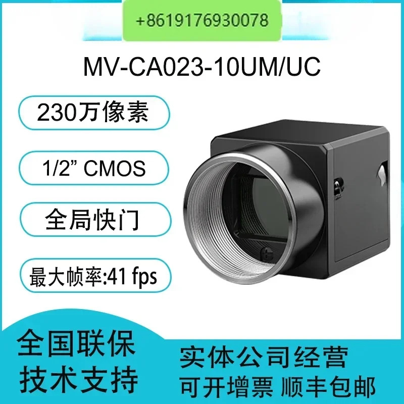 MV-CA023-10UM/UC 230만 픽셀 1/1.2 CMOS USB3.0 산업카메라