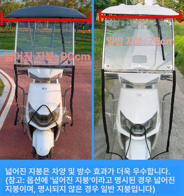 오토바이 스쿠터 캐노피 차양막 바이크 그늘막 투명 방수커버 바람막이 - 상세 이미지 2