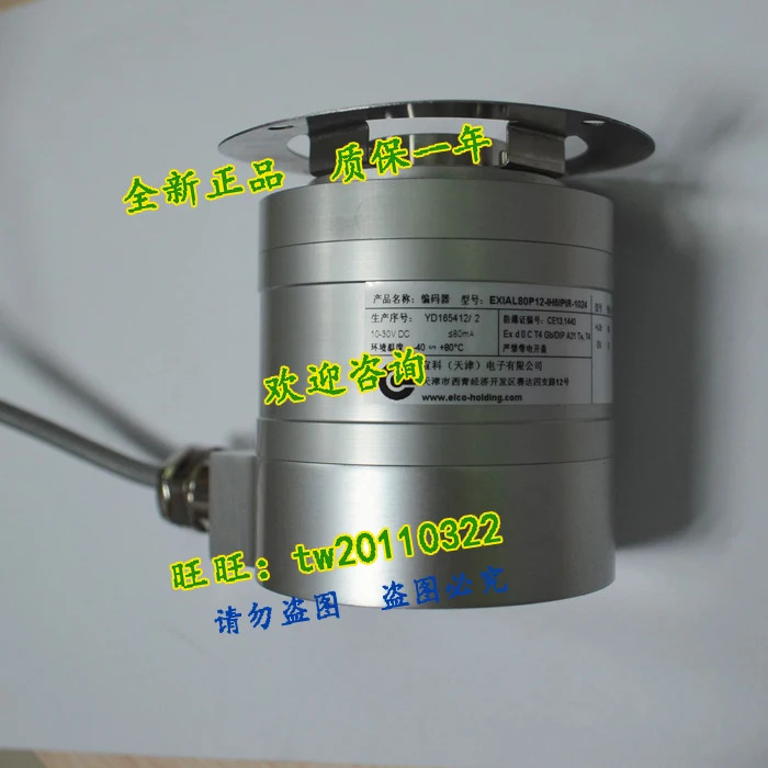 EXIAL80P12-IH6IPIR-1024 Yike ELCO 방폭 인코더
