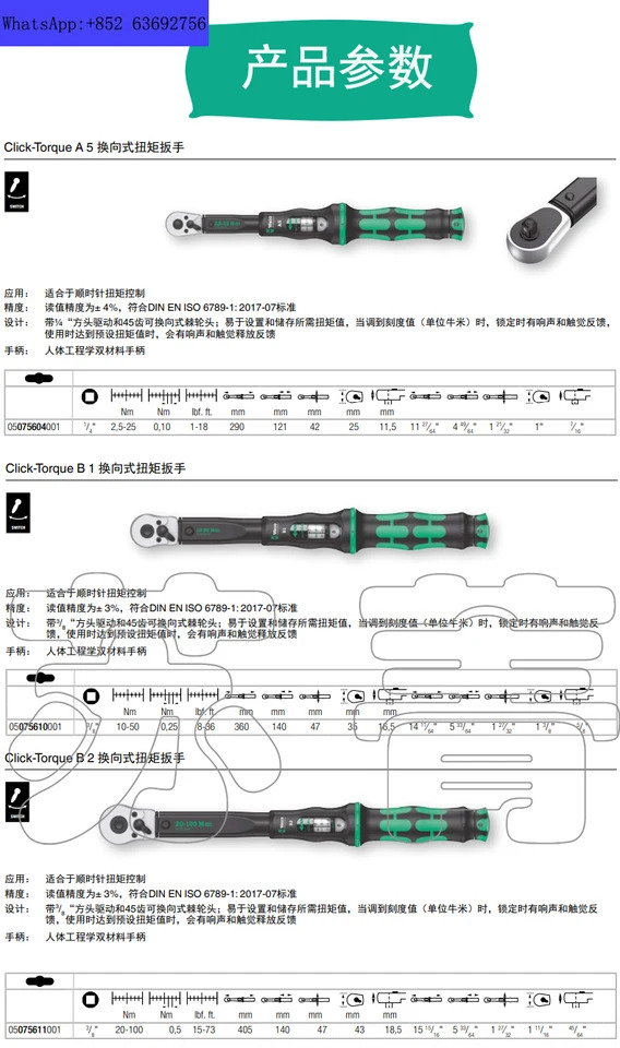 클릭 토크 A5/B1/C1/C2/C3 반전 렌치