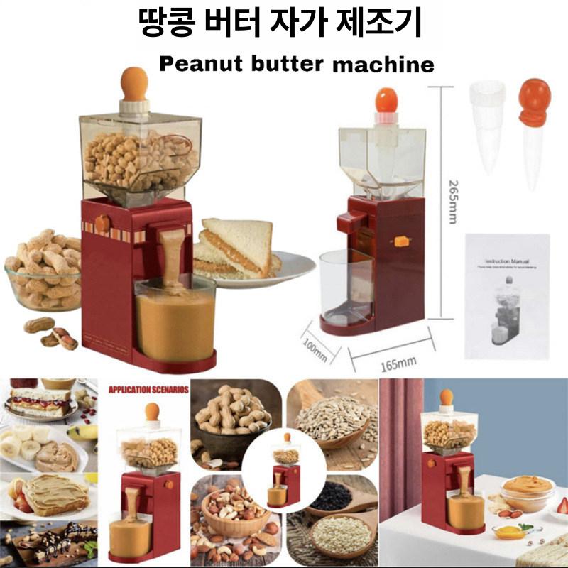 가정용 메이커 제조기 블렌더 버터 땅콩 다기능 믹서기 분쇄기 그라인더 잼 교반기 - 상세 이미지 3