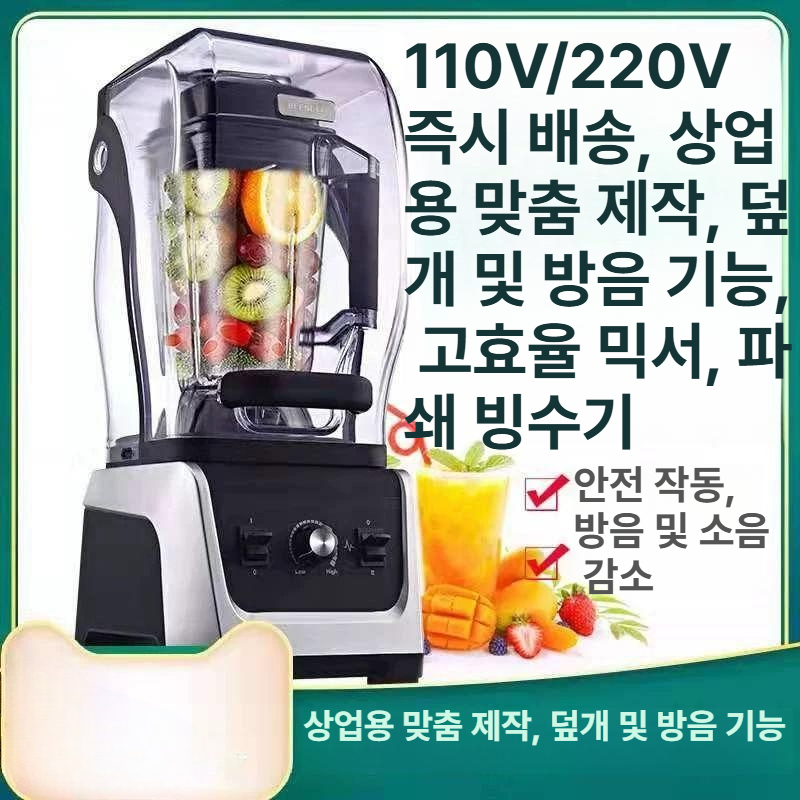 업소용 믹서기 저소음 주스 곡물분쇄 쥬스 스무디용 머신 음료제조기 카페블렌더 - 상세 이미지 4