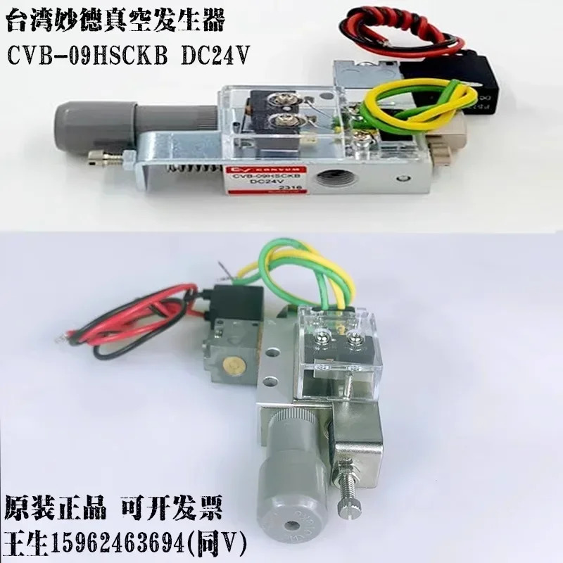 대만 CONVUM Miao De 진공 발생기 CVB-09HSCKB DC24V 기계식 핸드 스페셜 P5132V24V1PCS