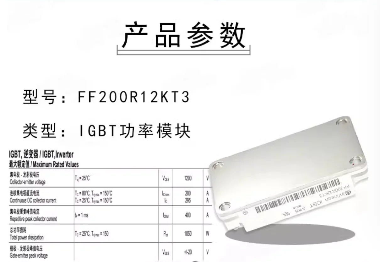 FF200R12KT3 전원 인버터 IGBT 모듈 200A1200V