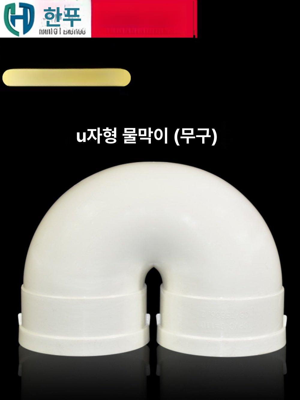 하수구 악취방지 PVC 워터트랩 벤드 배수관 검사구 우수관 냄새차단 - 상세 이미지 4