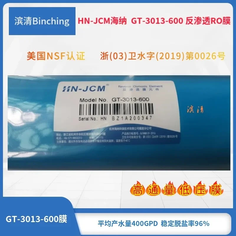 HN-JCM 600 갤런 RO 멤브레-3013-600 고유속 역삼투 멤브레순수 기계 멤브레필터 요소