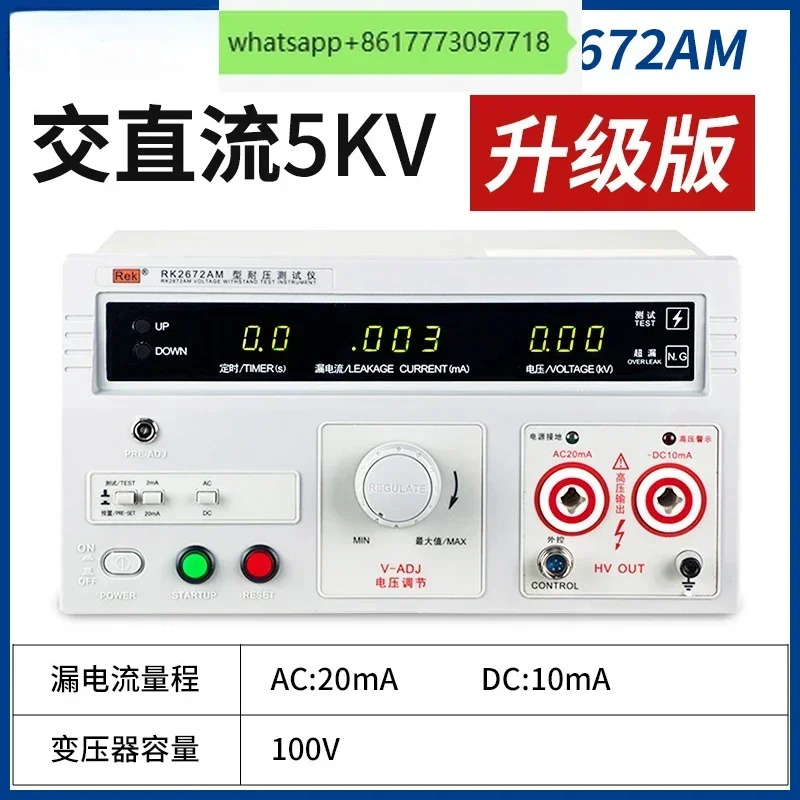 내전압 시험기 AC/DC RK2670AM High 5KV/10KV