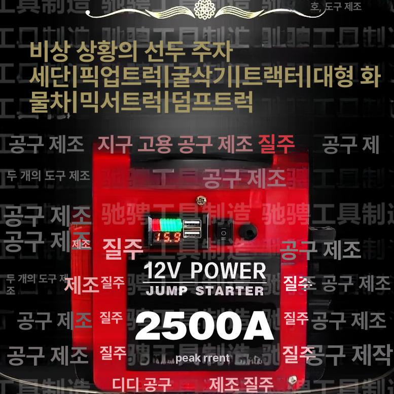 트럭 화물차 점프스타터 12V 24V 겸용 차량용 전원공급 부스터 비상시동 충전기 - 상세 이미지 3