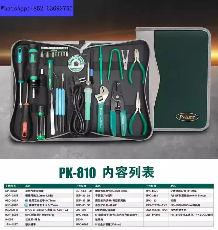 Baogong PK-810H 전기 호스트 유지 도구29개는 단종된 1PK-810B를 대체