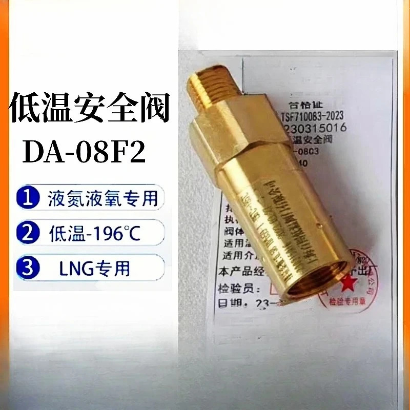 저온 안전 릴리프 밸브 듀어 이치 -08F1DA-08F LO2 LN2 CO2
