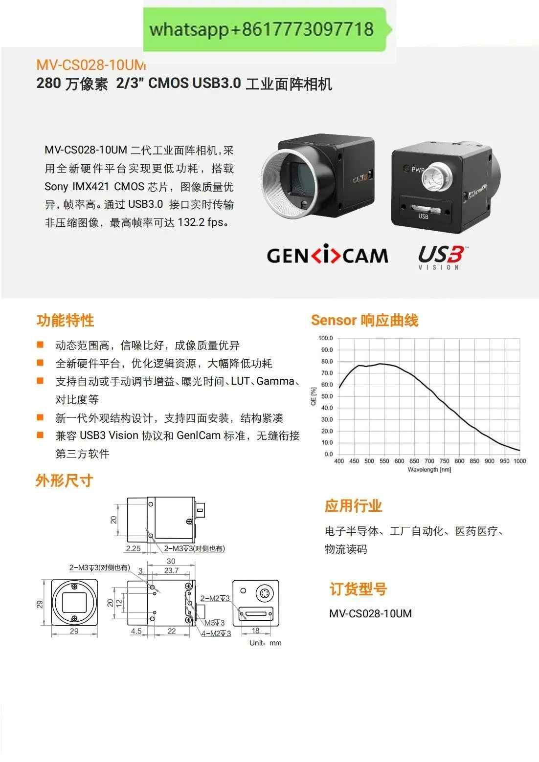 280만 픽셀 2/3 CMOS USB3.0 산업영역 스캔 카메라 MV-CS028-10UM