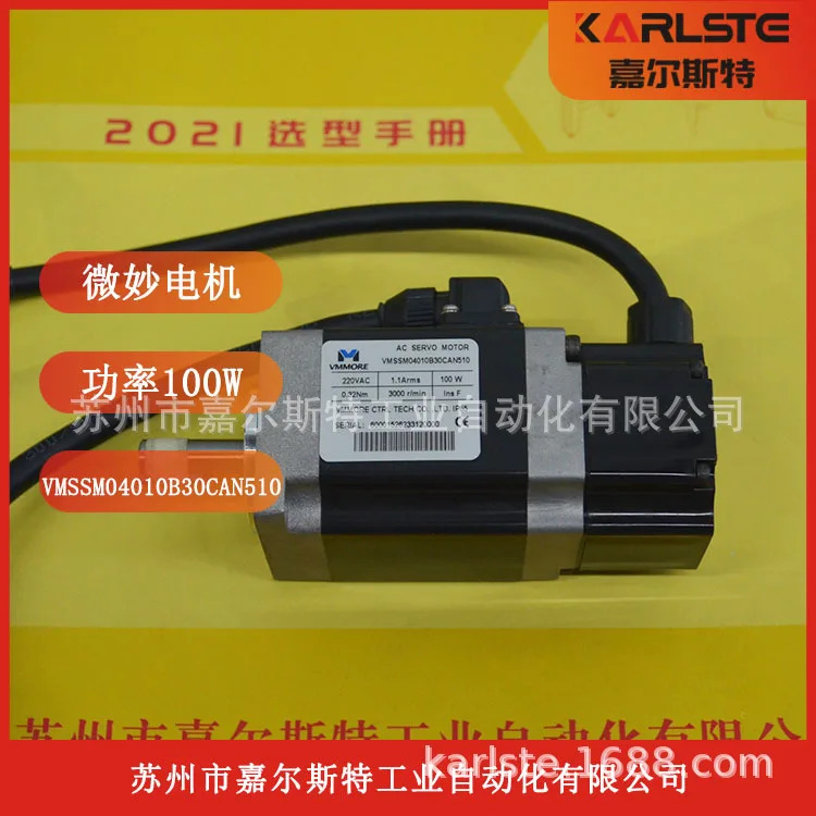 2025년형 새 마이크로초 VMMORE 서보모터 VMSSM04010B30CAN510