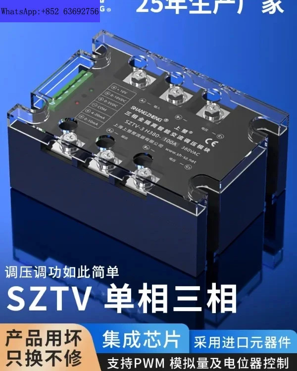 SZTV-3 단상 3상 AC 전압 조정 모듈 사이리스터 전력 조정기 무접점 릴레이
