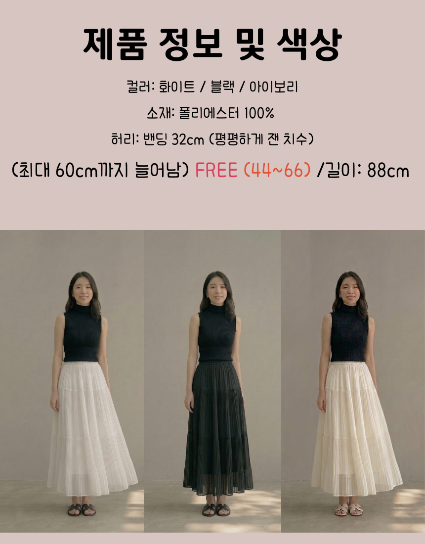 걸음마다 피어나는 로맨틱한 실루엣 샤랄라 플리츠 롱치마 - 상세 이미지 4