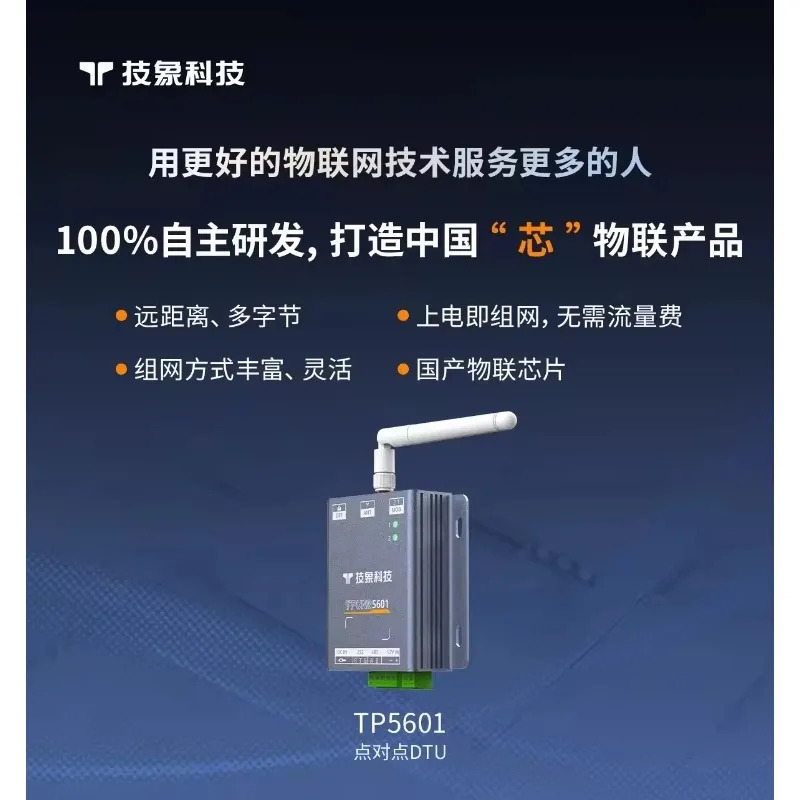 무선 데이터 전송 스테이션 DTU Lora 게이트웨이 메시 네트워킹 433 산업통신 485 모듈 232