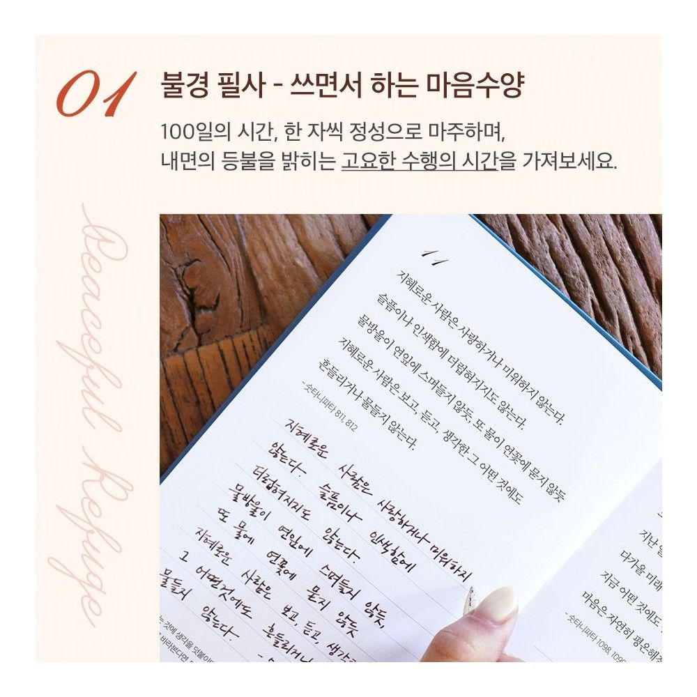 부처님 말씀 불경 필사 마음 수양 노트 - 상세 이미지 3