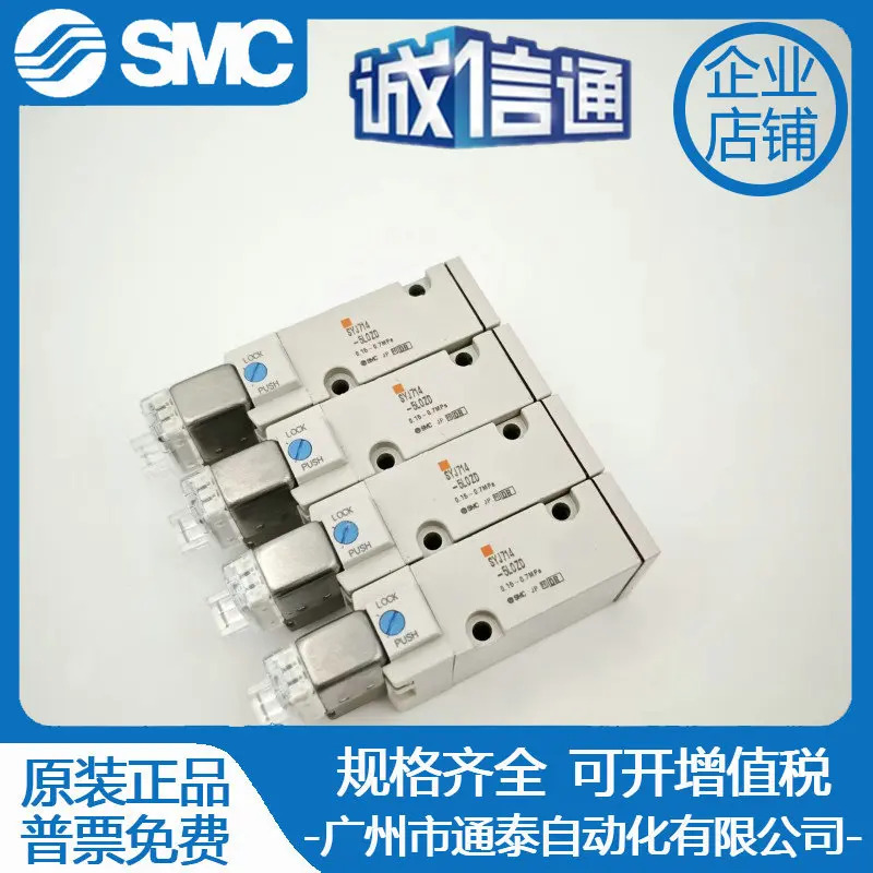 오리지널 SMC 솔레노이드 밸브 SYJ714-5LOZD 실제 공압 부품