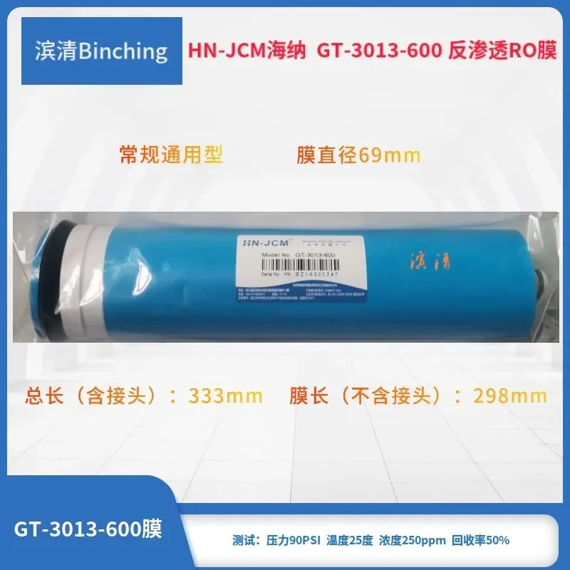 HN-JCM 600 갤런 RO 멤브레-3013-600 고유속 역삼투 멤브레순수 기계 멤브레필터 요소