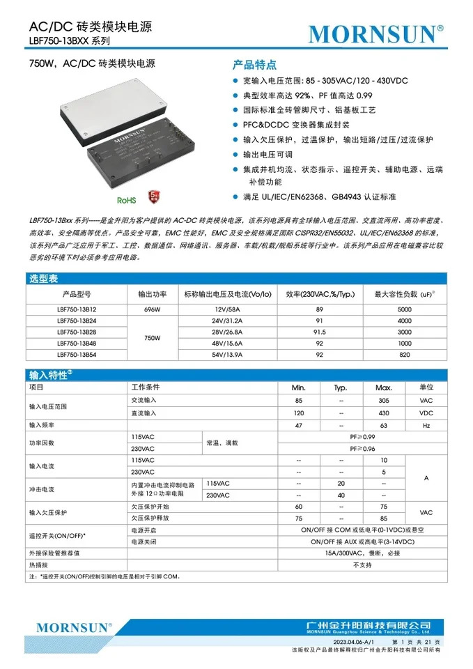 Jhengyang 브릭 모듈 전원공급장치 LBF750-13B12 24 28 48 54V 750W.AC/DC