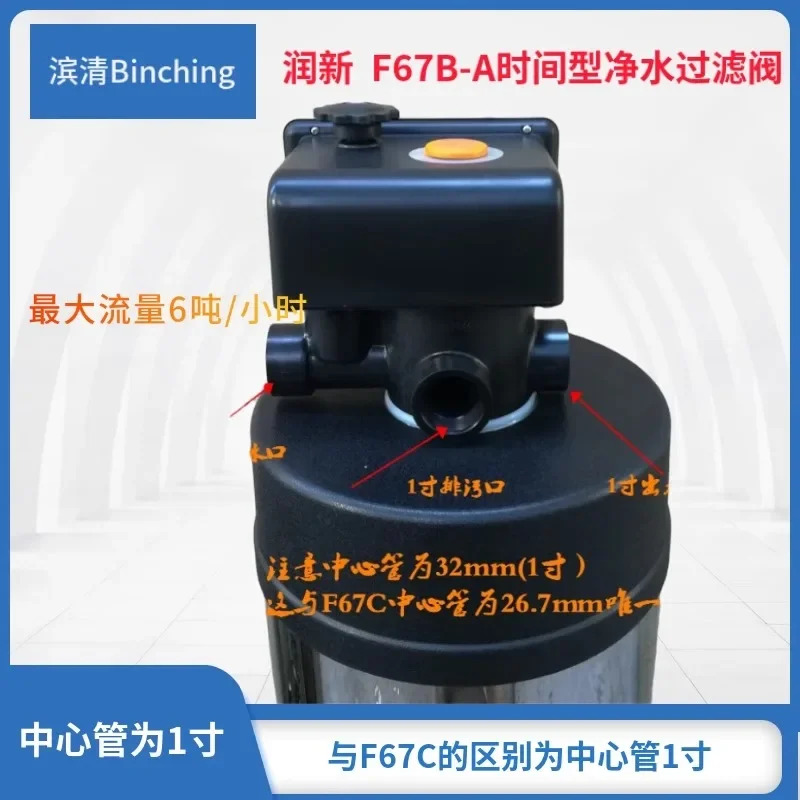 Runxin F67B-A 수처리 제어 정수 밸브 시여과 6톤물 생산 센터 파이프 32mm