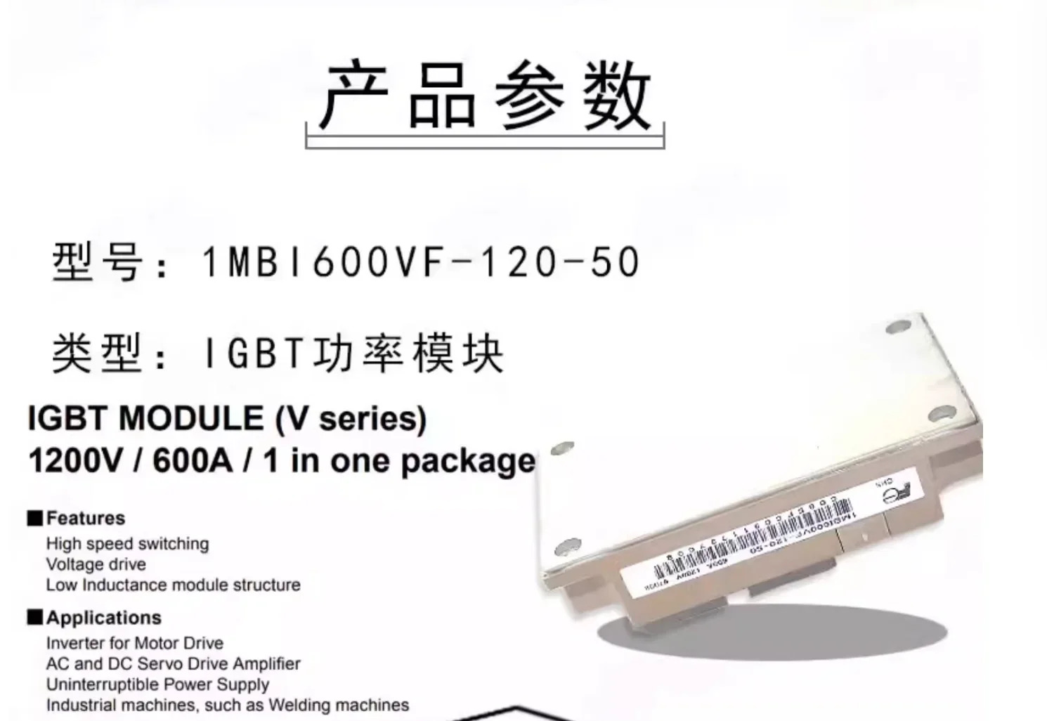 1MBI600VF-120-50 가변 주파수 인버터 IGBT 전원 모듈 600A1200V