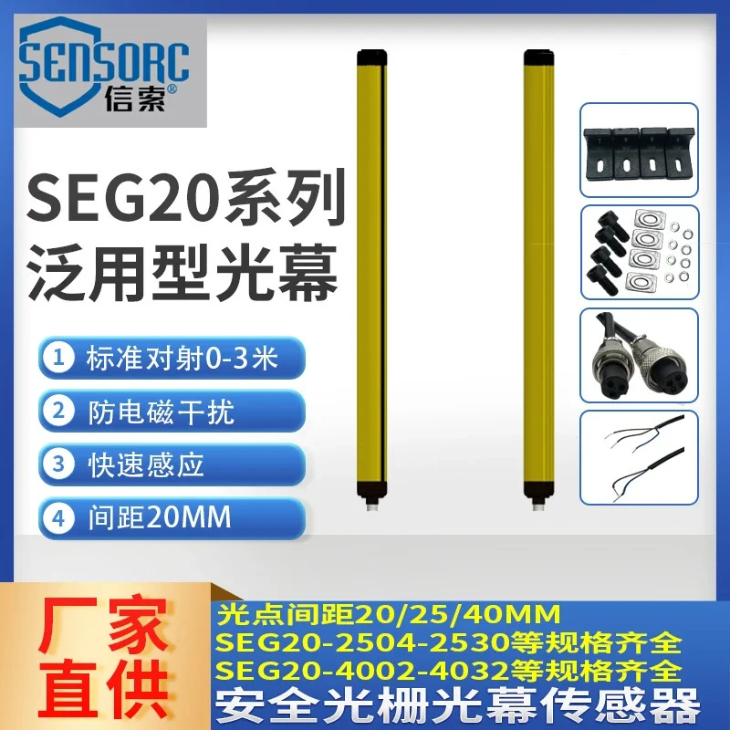 Xuo 안전 격조명 센서 SEG20-25 적외선 보호 범용