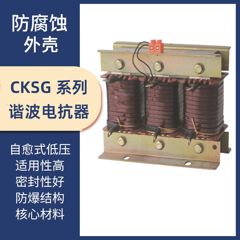 Zhejiang Langyi 전기 필터 반응기 CKSG-15/0.4 - 6 CKSG-20/0.4 CKSG-30/0.4
