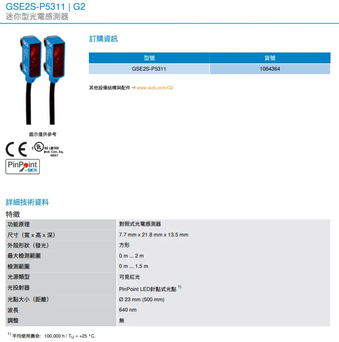 독일 SICK GSE2S-P5311 광전센서 납품 1064364