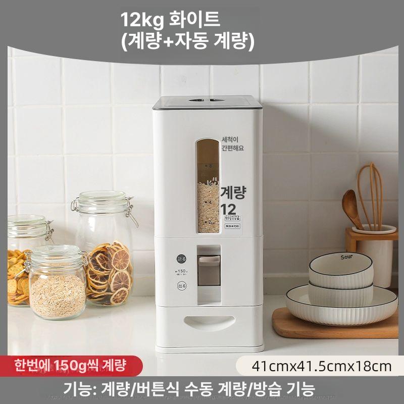 쌀보관함 밀폐식 곡물저장용기 계량쌀통 주방수납 냉장고정리 식품보관 - 상세 이미지 3