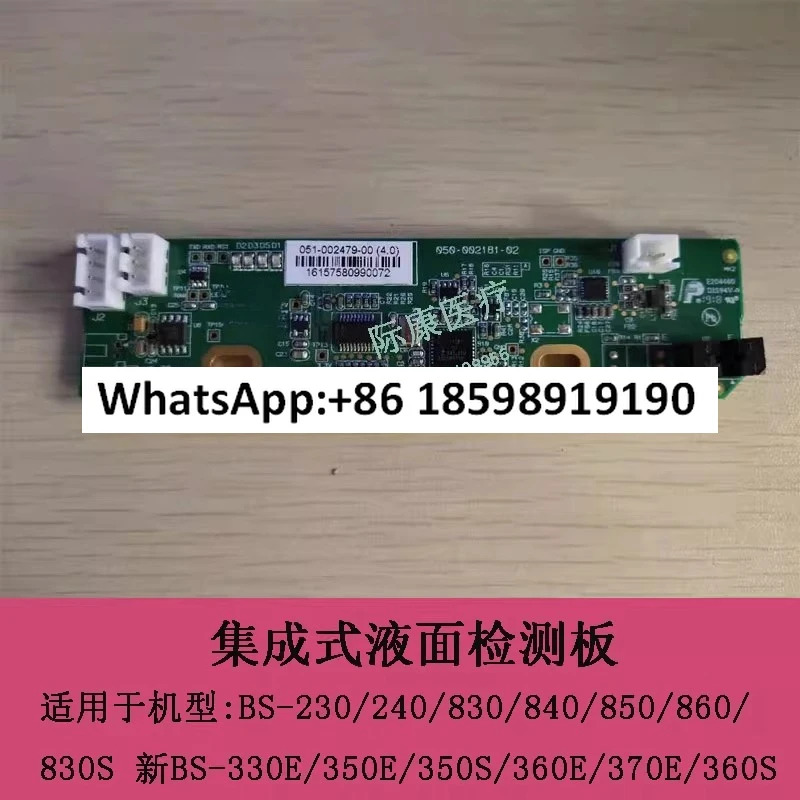 BS230 240 830 840 850 860/830S 기기 통합 액체 레벨 감지 보드