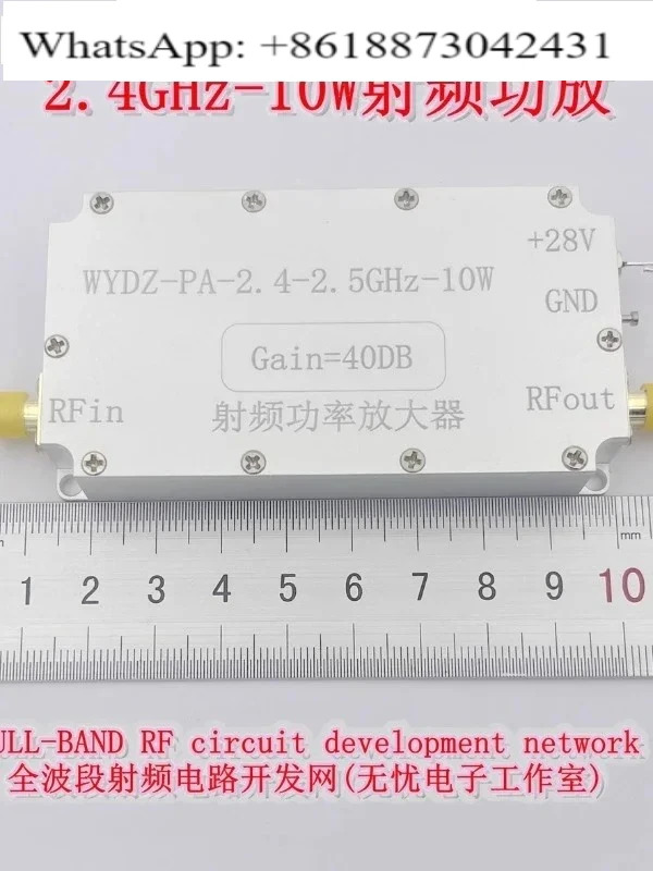 RF 파워 2.4GHz 출력 10W 이득 40dB WYDZ-PA-2.4G-10W