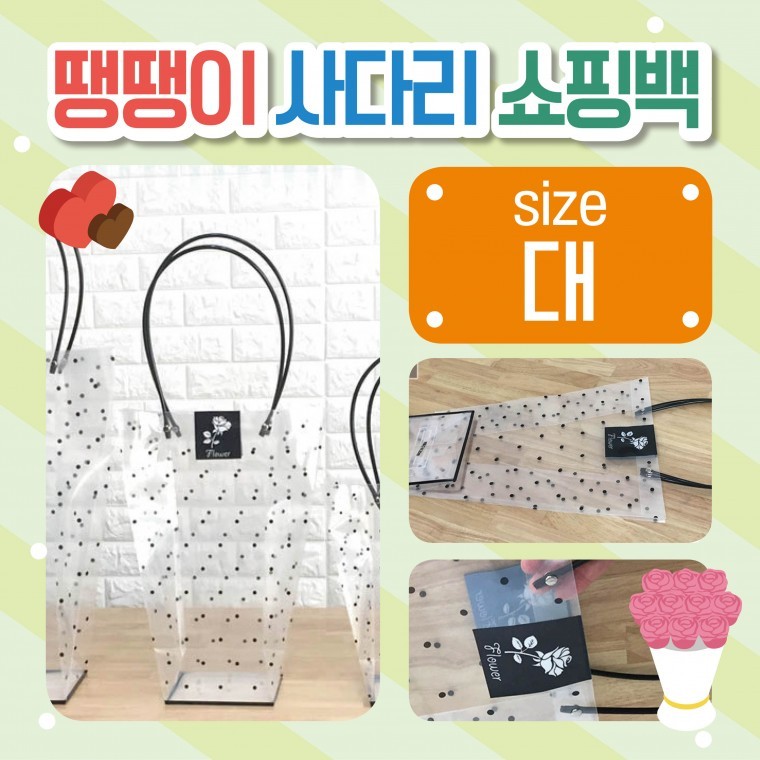 도모아 쇼핑백 [땡땡이 사다리쇼핑백(대)] 비닐쇼핑백/화분쇼핑백/꽃/쇼핑비닐백/비닐가방/투명쇼핑백/인쇄가능 - 상품 이미지