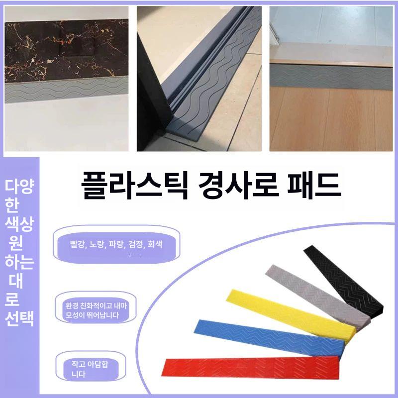 방지턱 패드 로봇청소기 매트 슬로프 방문턱 제거 경사판 받침대 진입 문턱경사로 - 상세 이미지 3