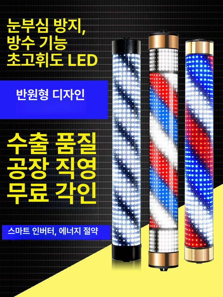 이발소 사인볼 조명 led 네온 미용실 싸인볼 레트로 빈티지 방수 리모콘 - 상세 이미지 2