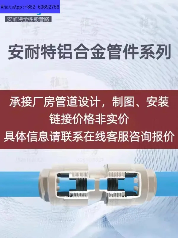 Annette compressed air compressor energy-sing pipeline system aluminum alloy quick tallation T