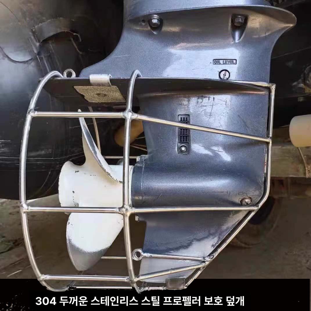 보트 커버 선외기 낚시배 외장 요트 안전망 가드 프로텍터 방지 스테인리스프로펠러 - 상세 이미지 4