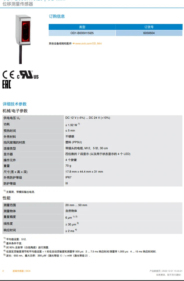 독일 SICK OD1-B035H15I25 변위 측정 센서 납품 6050504 포지티브