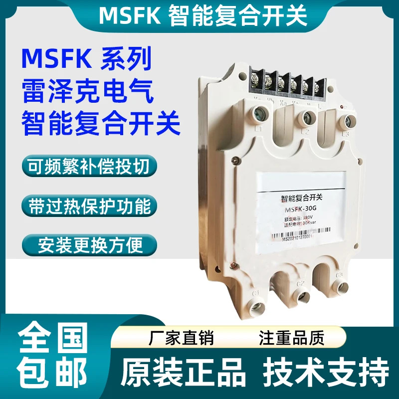 MSFK 지능형 복합 스위치 MSFK-30G MSFK-20G MSFK-20F 사이위안 SFK55 대체