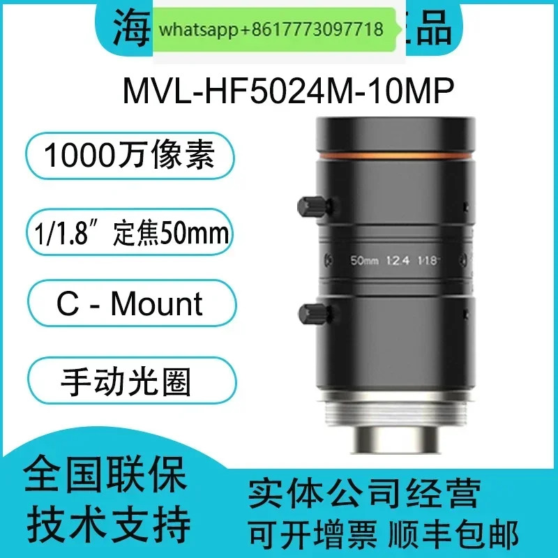 MVL-HF5024M-10MP 1000만 화소 1/1.850mm 산업렌즈 C 포트