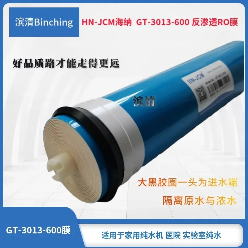 HN-JCM 600 갤런 RO 멤브레-3013-600 고유속 역삼투 멤브레순수 기계 멤브레필터 요소