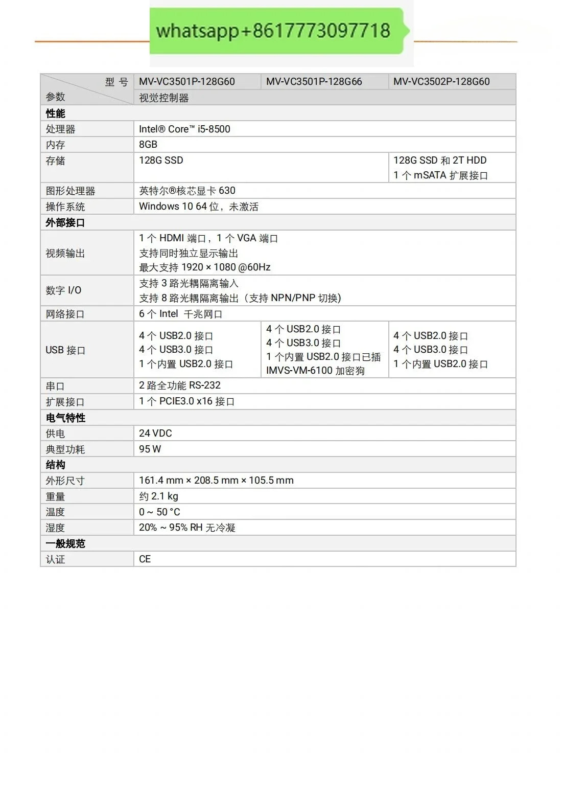 컨트롤러 VC3000 시리즈 MV-VC3502P-128G60 8GB  128G