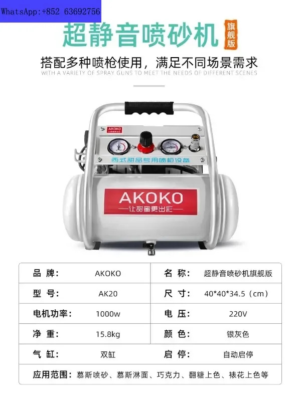 AKOKO ultra quiet baking sandblasting machine French dessert pastry mousse cake small starry sky ch