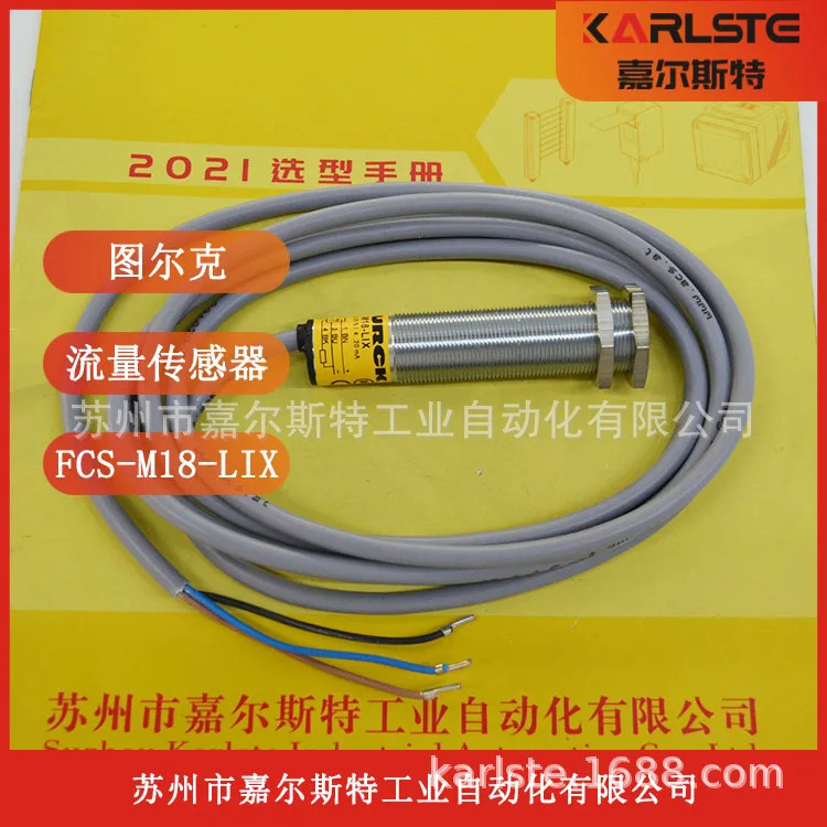 신 독일 Turck TURCK 유량센서 FCS-M18-LIX해 주세요.