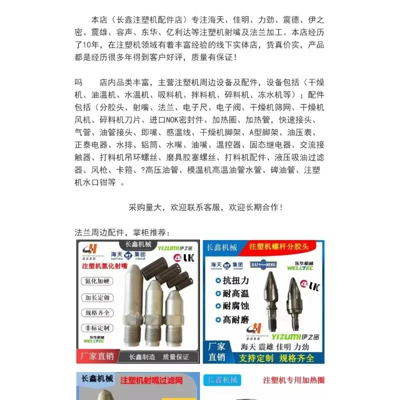 하이 이 지 미 자밍 리 젠 쇼우 데 인젝션 몰딩 머신 건 배럴 플랜지 질화물 소재 노즐