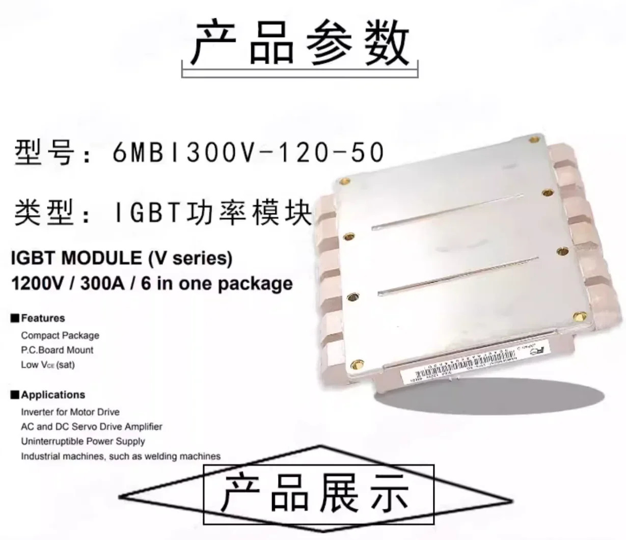 6MBI300V-120-50 인버터 모터 IGBT 전원 모듈 300A1200V