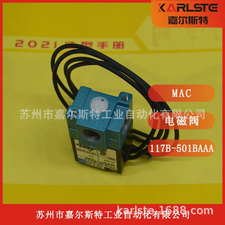 2025년형 새 미국 MAC 솔레노이드 밸브 117B-501BA