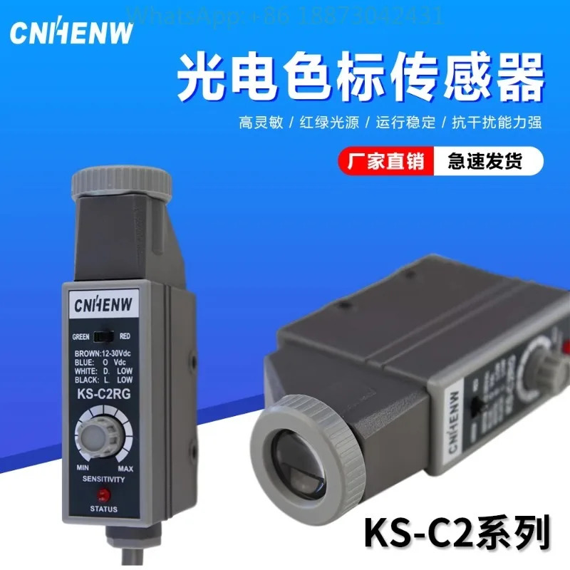 KS-C2RG KS-C2WG 컬러 코드 센서 CNHENW 가방 제작 기계 추적 CNBDL