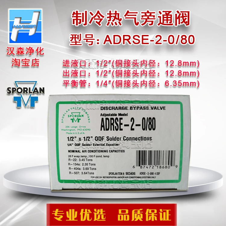 냉방 에어컨 온풍 바이패스 밸브 ADRSE-2-0/80