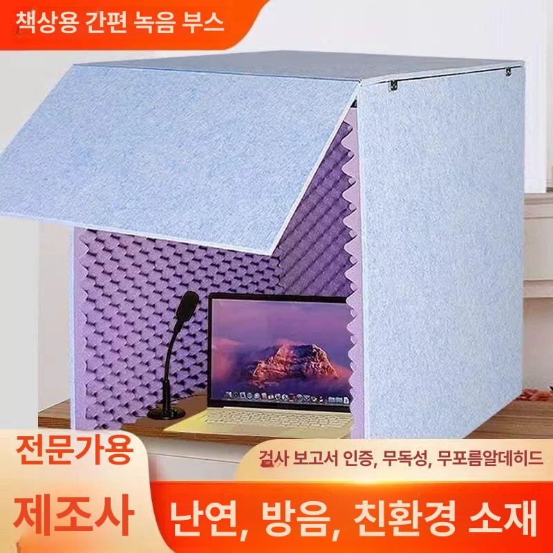 조립식 가정용방음부스 방음재 피아노 방음실 방음벽 흡음재 책상용 라이브 녹음부스 - 상세 이미지 2