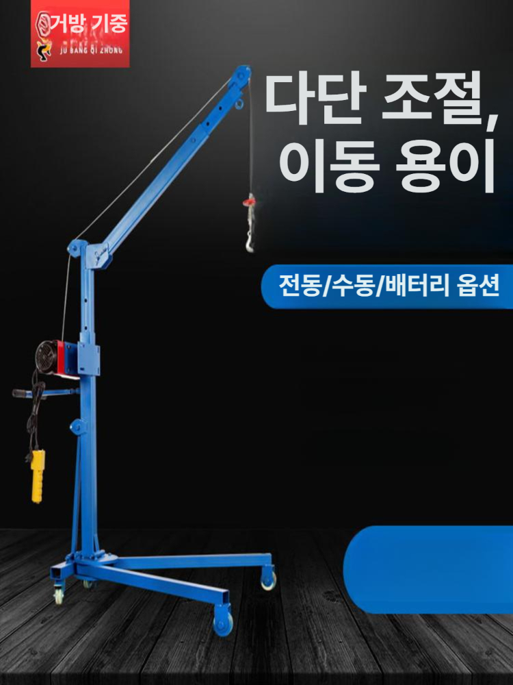 리프팅 이동식윈치크레인 전기 도르래 운반 호이스트 이동식크레인 체인블럭 와이어 - 상세 이미지 2